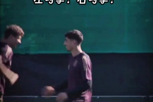 驚！疑似德國(guó)國(guó)家隊(duì)“內(nèi)訌”視頻曝光！
